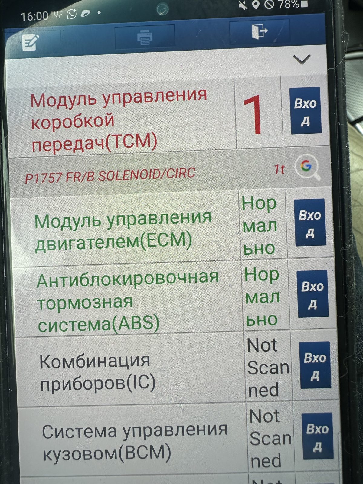 Экран диагностического сканера с ошибкой P1757